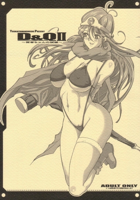 (C68) [Youkai Tamanokoshi (CHIRO)] D&Q II (Dragon Quest III)