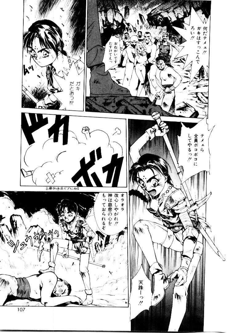 [Satou Takahiro] Suki Suki Shoui-dono page 105 full