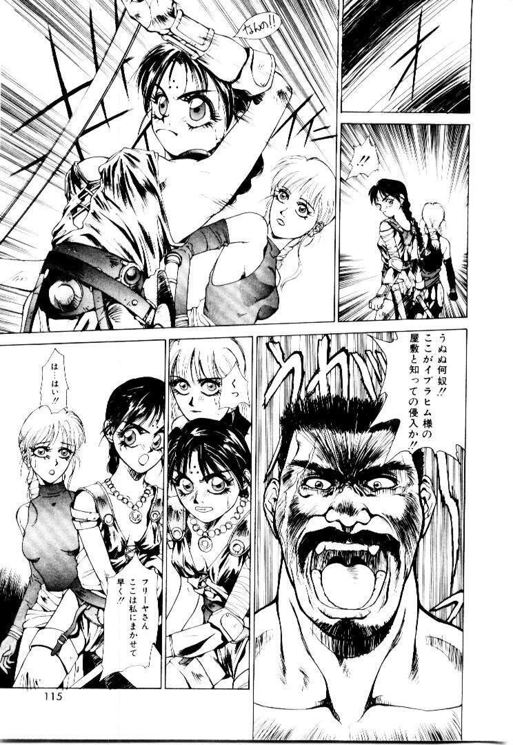 [Satou Takahiro] Suki Suki Shoui-dono page 113 full