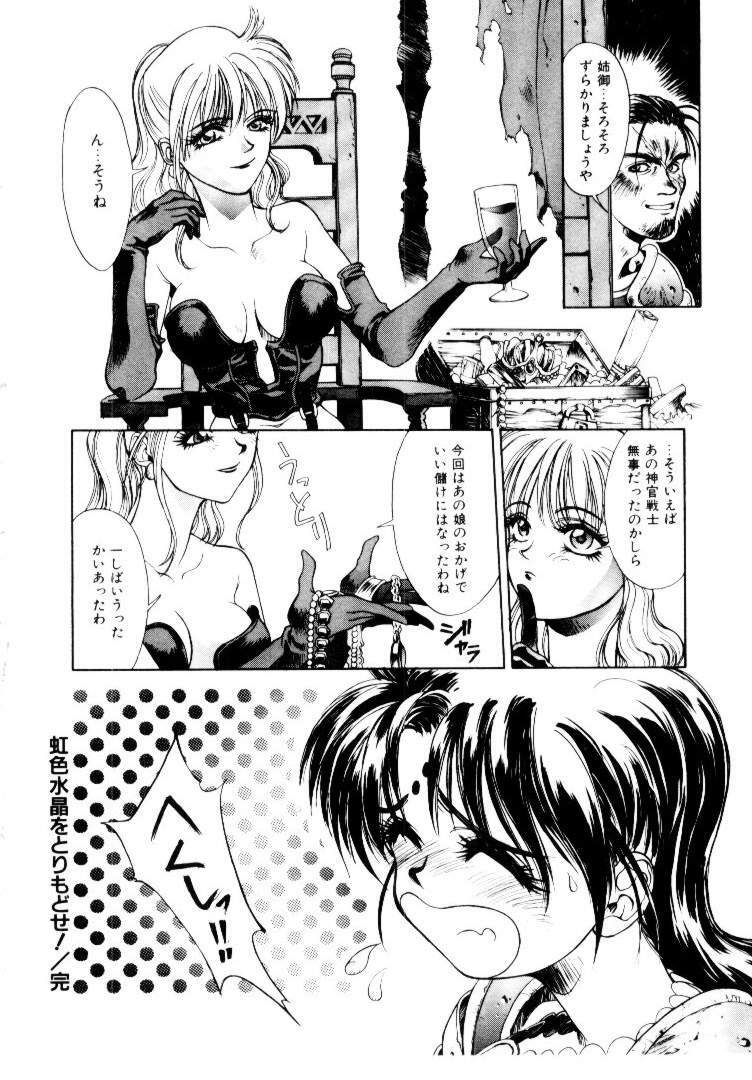 [Satou Takahiro] Suki Suki Shoui-dono page 120 full