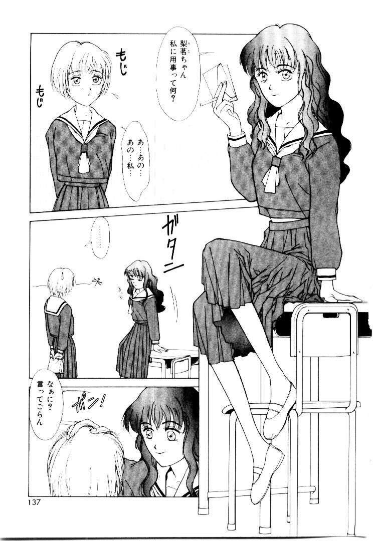 [Satou Takahiro] Suki Suki Shoui-dono page 135 full