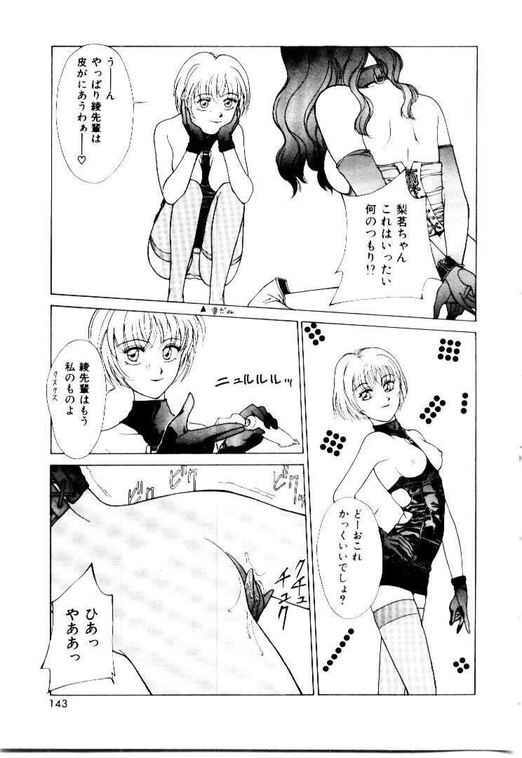 [Satou Takahiro] Suki Suki Shoui-dono page 141 full