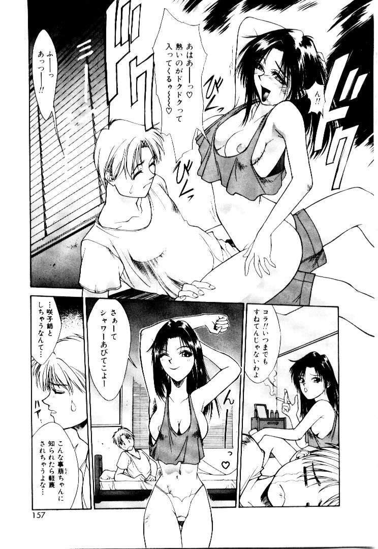 [Satou Takahiro] Suki Suki Shoui-dono page 155 full