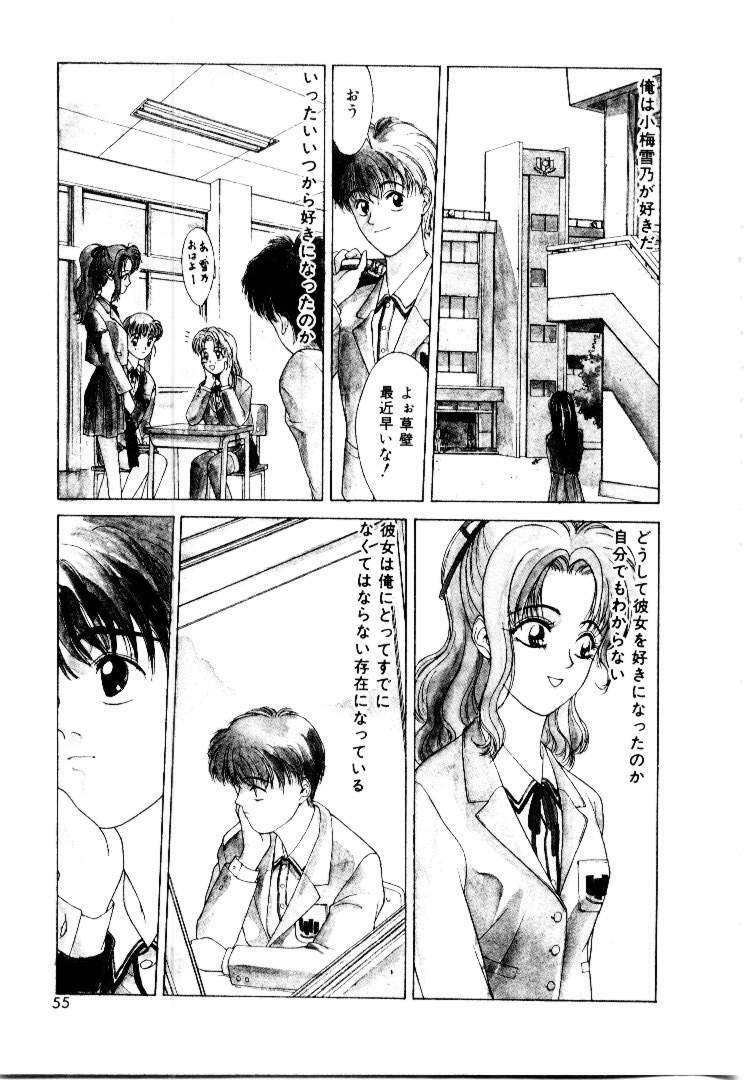 [Satou Takahiro] Suki Suki Shoui-dono page 53 full