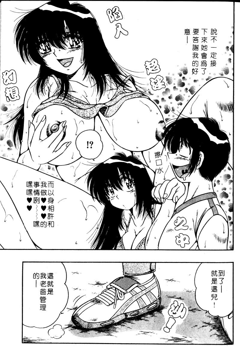 [Umino Sachi] Ultra Heaven 1 | 極樂園 1 [Chinese] page 11 full