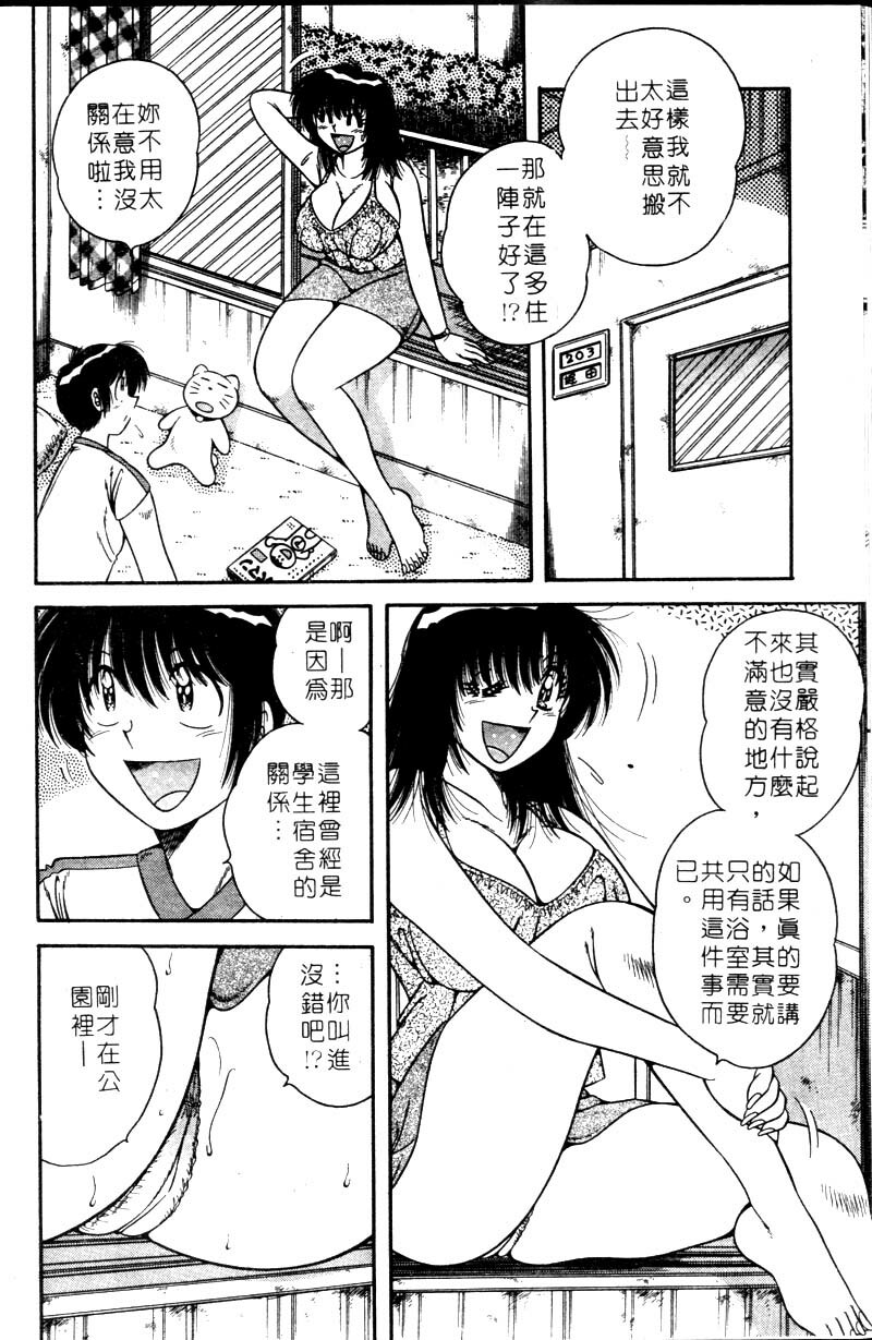 [Umino Sachi] Ultra Heaven 1 | 極樂園 1 [Chinese] page 14 full