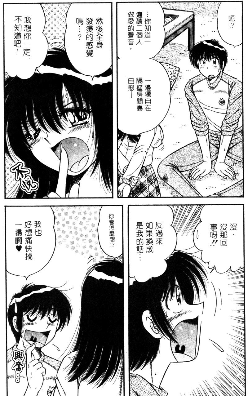 [Umino Sachi] Ultra Heaven 1 | 極樂園 1 [Chinese] page 140 full