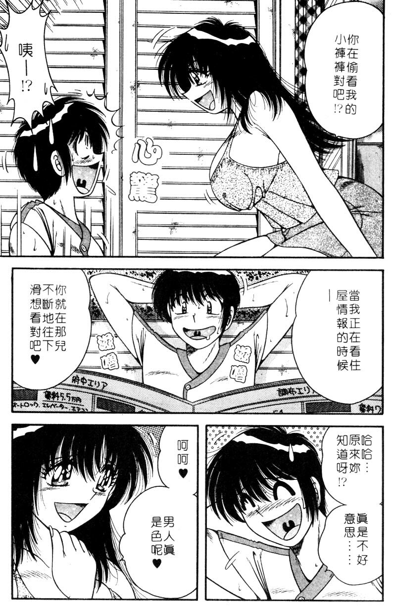 [Umino Sachi] Ultra Heaven 1 | 極樂園 1 [Chinese] page 15 full