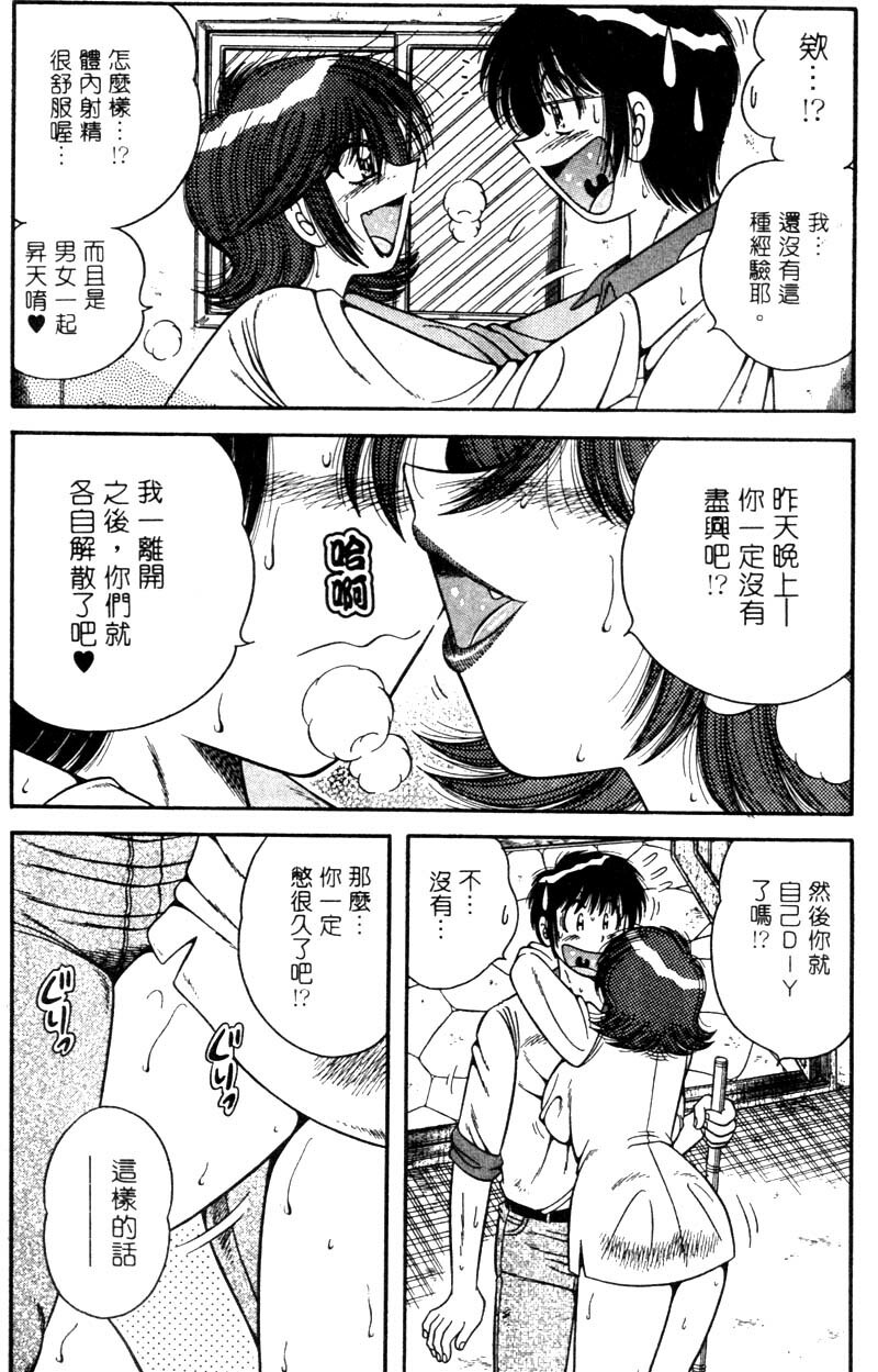 [Umino Sachi] Ultra Heaven 1 | 極樂園 1 [Chinese] page 155 full