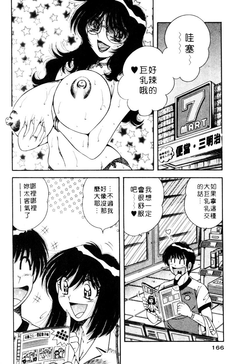 [Umino Sachi] Ultra Heaven 1 | 極樂園 1 [Chinese] page 166 full