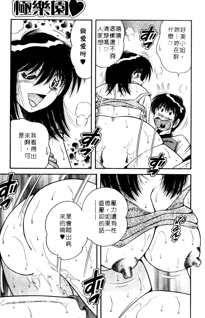 [Umino Sachi] Ultra Heaven 1 | 極樂園 1 [Chinese] page 177 full