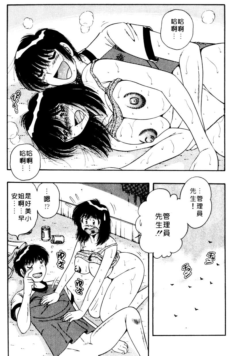 [Umino Sachi] Ultra Heaven 1 | 極樂園 1 [Chinese] page 183 full