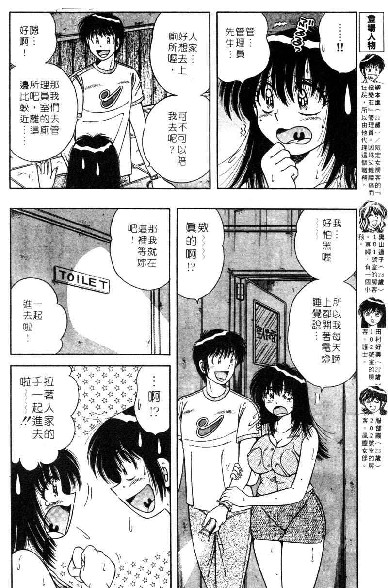 [Umino Sachi] Ultra Heaven 1 | 極樂園 1 [Chinese] page 190 full