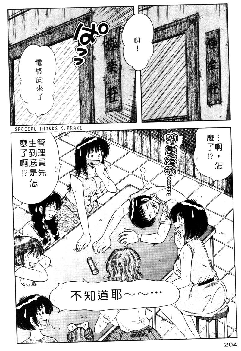 [Umino Sachi] Ultra Heaven 1 | 極樂園 1 [Chinese] page 204 full