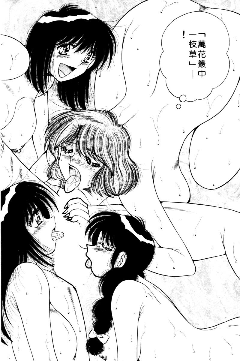 [Umino Sachi] Ultra Heaven 1 | 極樂園 1 [Chinese] page 28 full