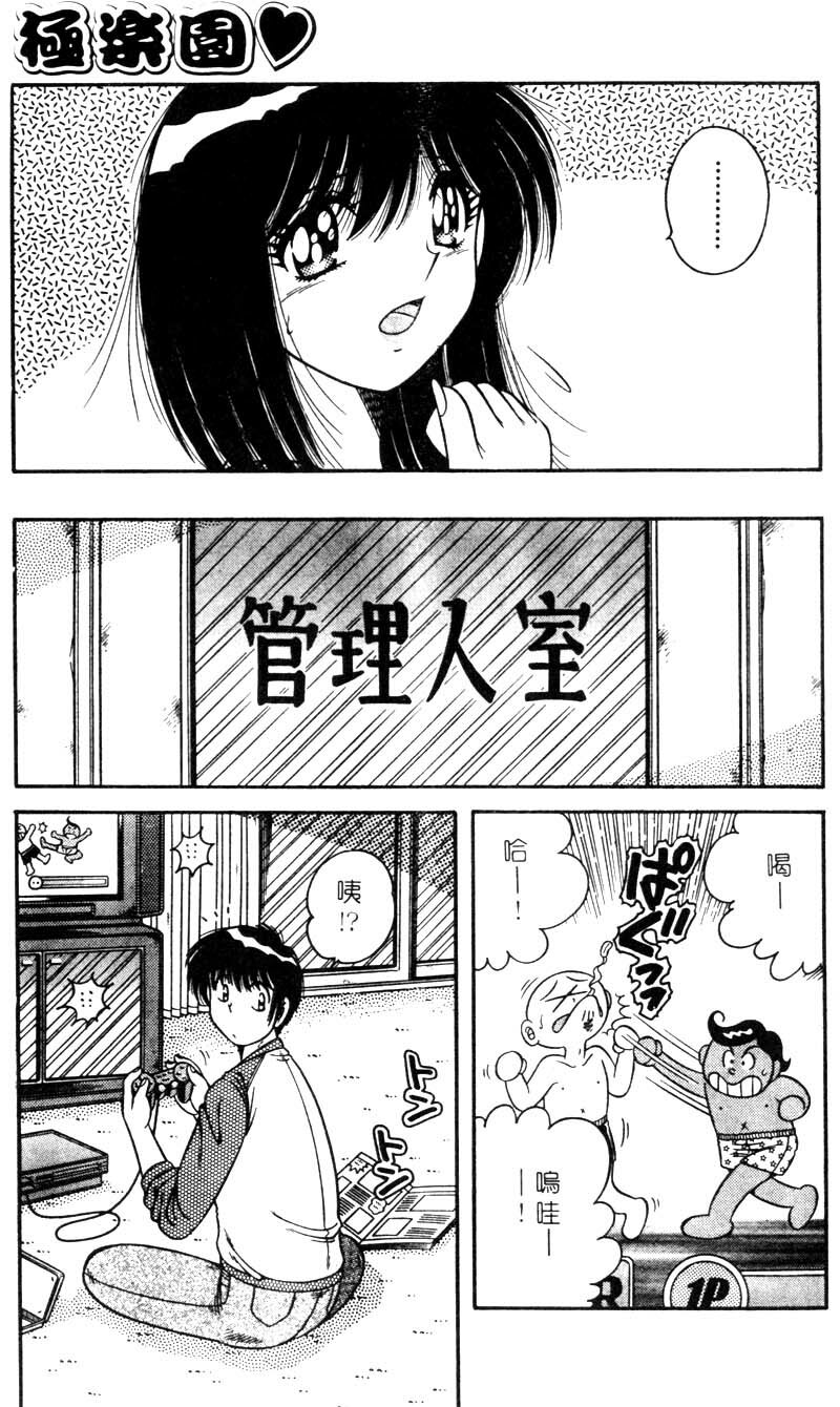 [Umino Sachi] Ultra Heaven 1 | 極樂園 1 [Chinese] page 31 full