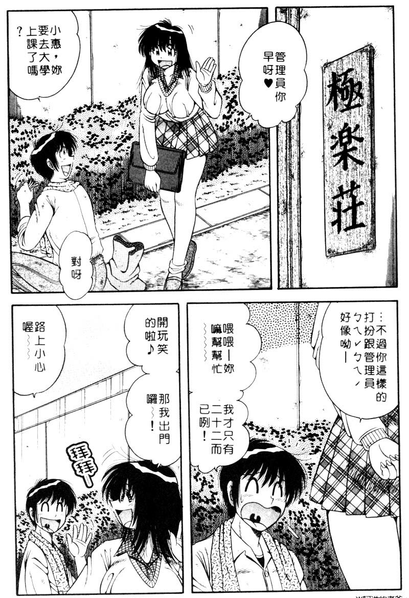 [Umino Sachi] Ultra Heaven 1 | 極樂園 1 [Chinese] page 46 full