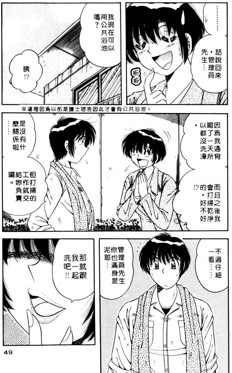 [Umino Sachi] Ultra Heaven 1 | 極樂園 1 [Chinese] page 49 full