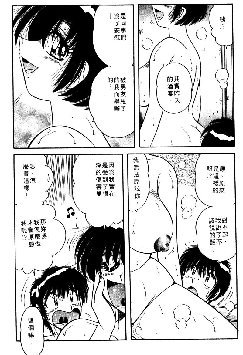 [Umino Sachi] Ultra Heaven 1 | 極樂園 1 [Chinese] page 60 full