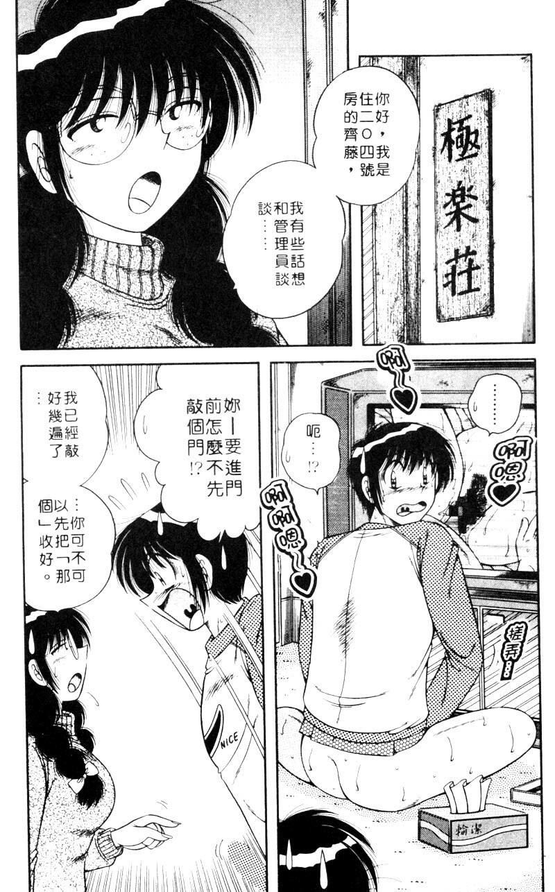 [Umino Sachi] Ultra Heaven 1 | 極樂園 1 [Chinese] page 66 full