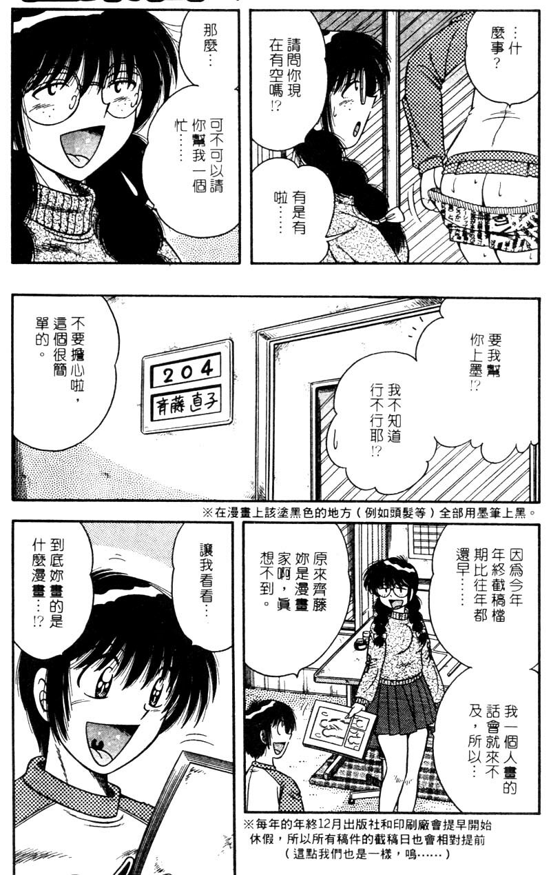 [Umino Sachi] Ultra Heaven 1 | 極樂園 1 [Chinese] page 67 full