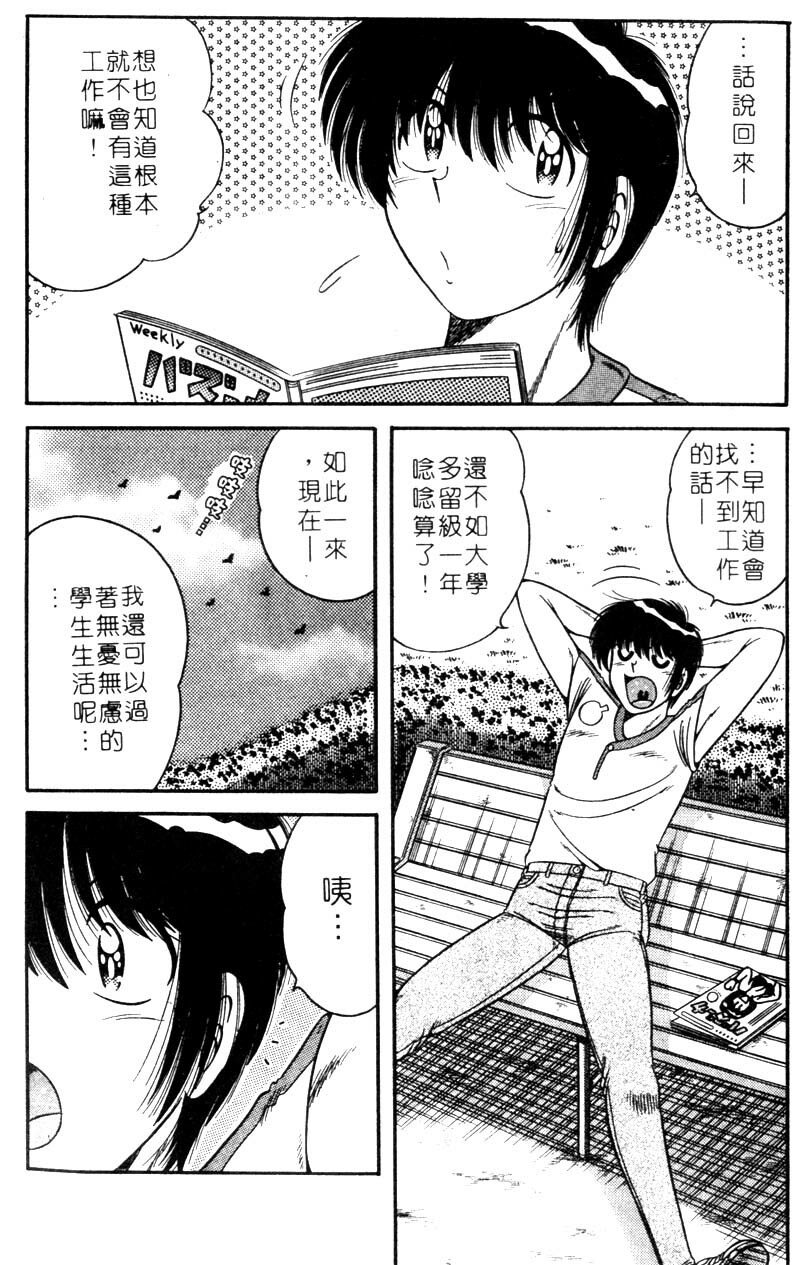 [Umino Sachi] Ultra Heaven 1 | 極樂園 1 [Chinese] page 7 full