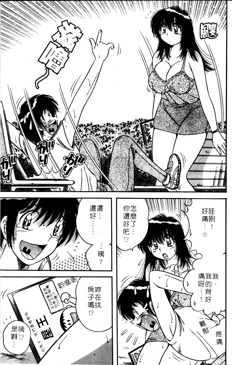 [Umino Sachi] Ultra Heaven 1 | 極樂園 1 [Chinese] page 9 full