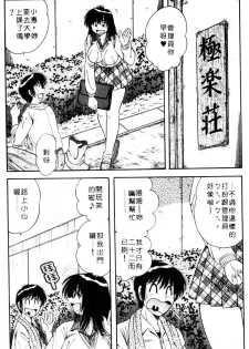 [Umino Sachi] Ultra Heaven 1 | 極樂園 1 [Chinese] - page 46