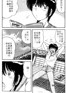 [Umino Sachi] Ultra Heaven 1 | 極樂園 1 [Chinese] - page 7