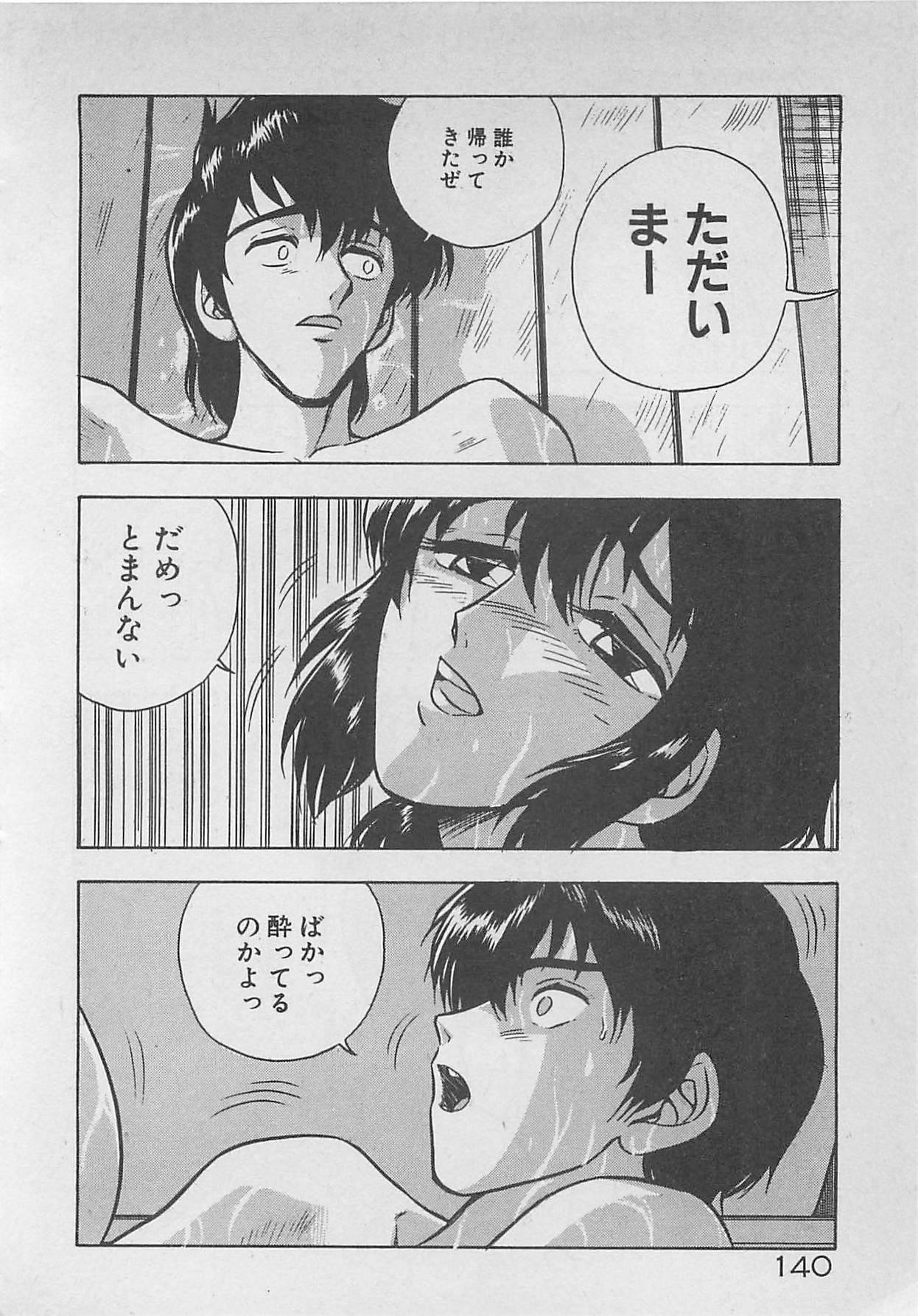 [Johnson Tsutomu] Limit Ippai! page 142 full
