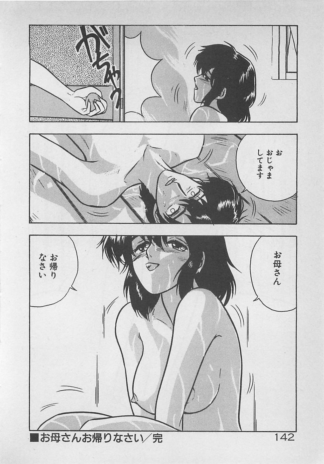 [Johnson Tsutomu] Limit Ippai! page 144 full