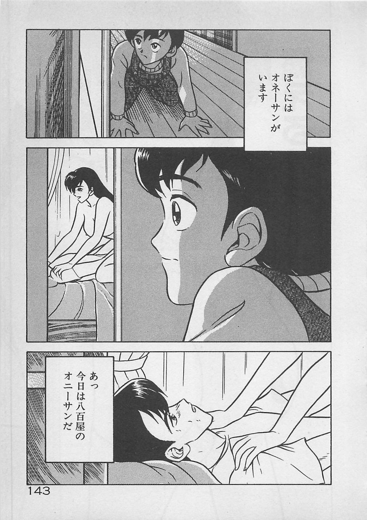 [Johnson Tsutomu] Limit Ippai! page 145 full