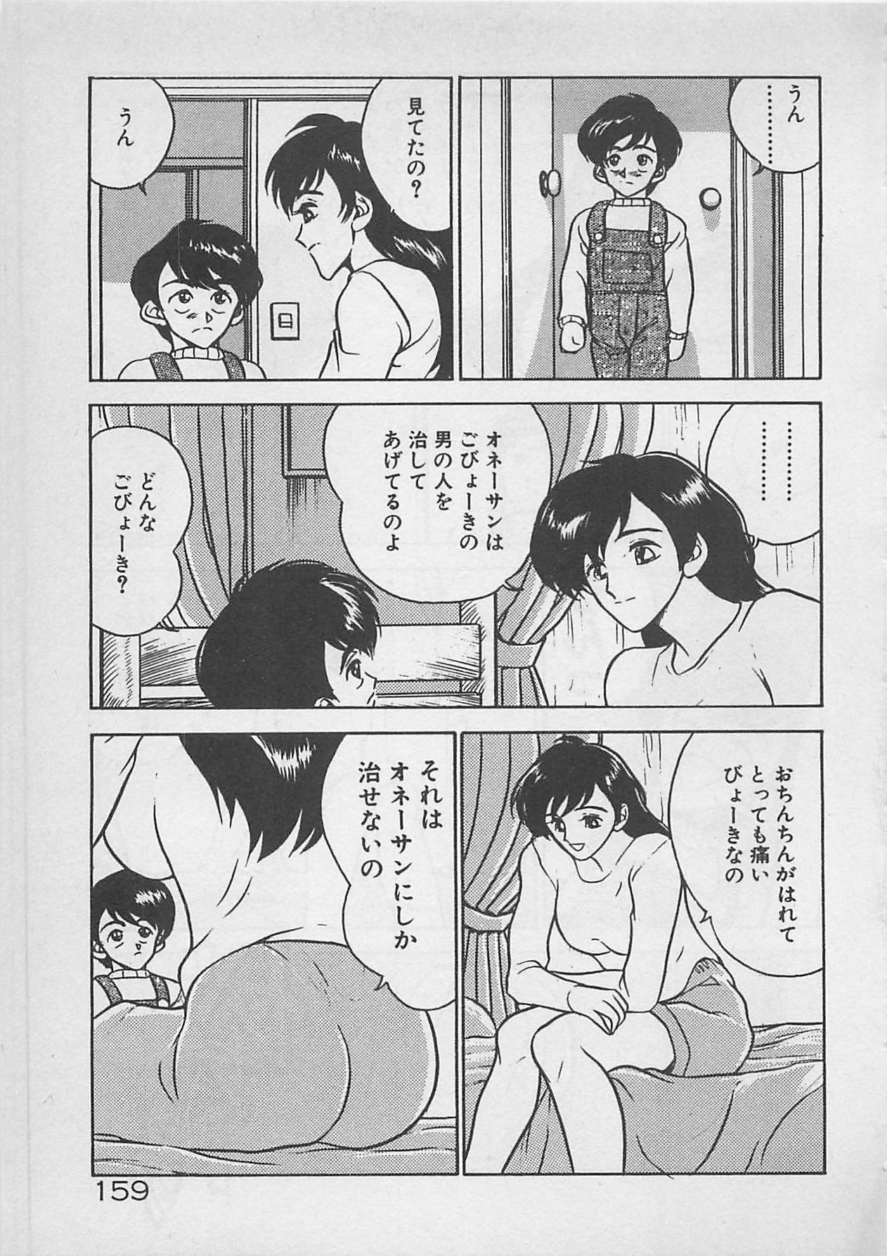 [Johnson Tsutomu] Limit Ippai! page 161 full