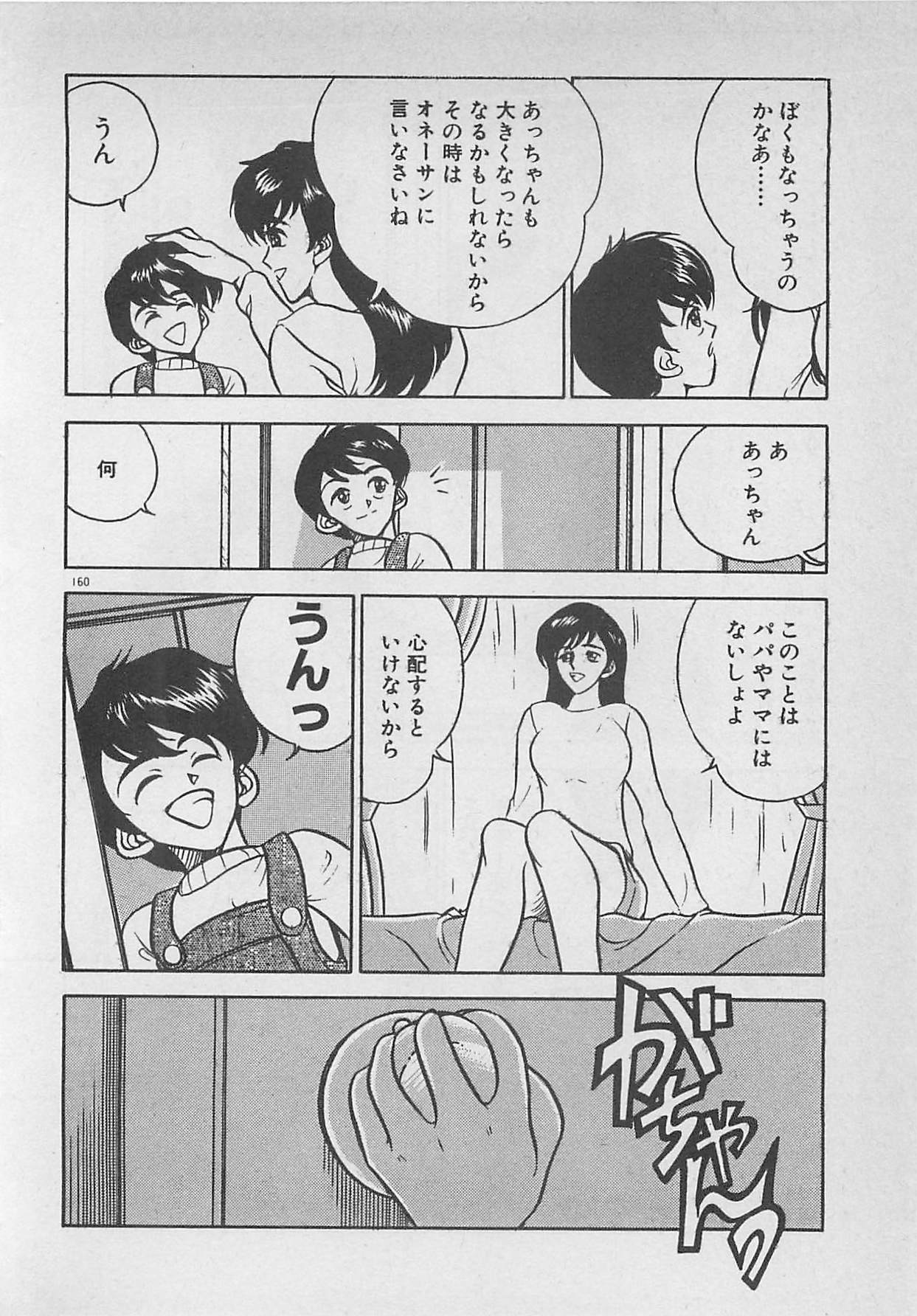 [Johnson Tsutomu] Limit Ippai! page 162 full