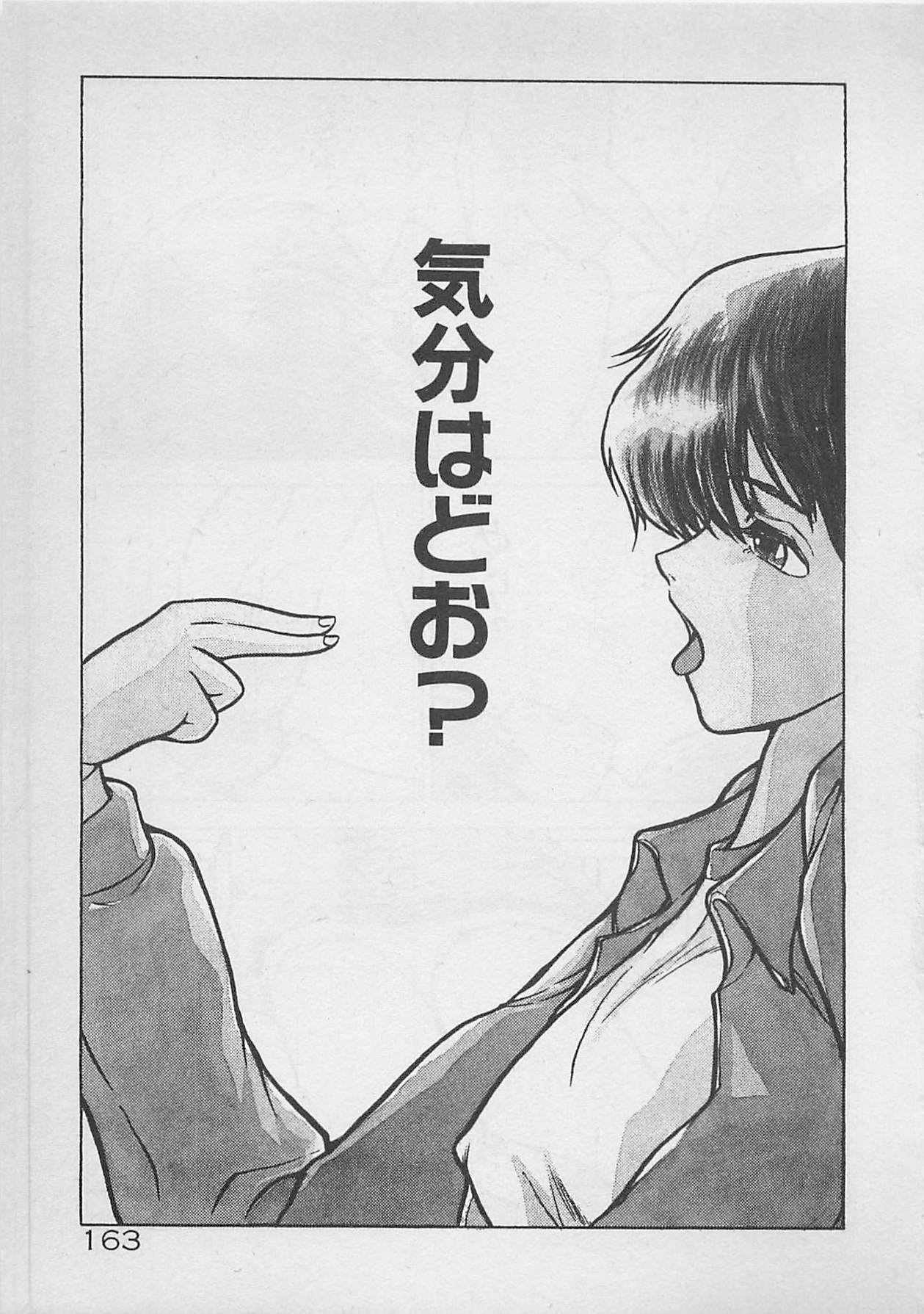 [Johnson Tsutomu] Limit Ippai! page 165 full