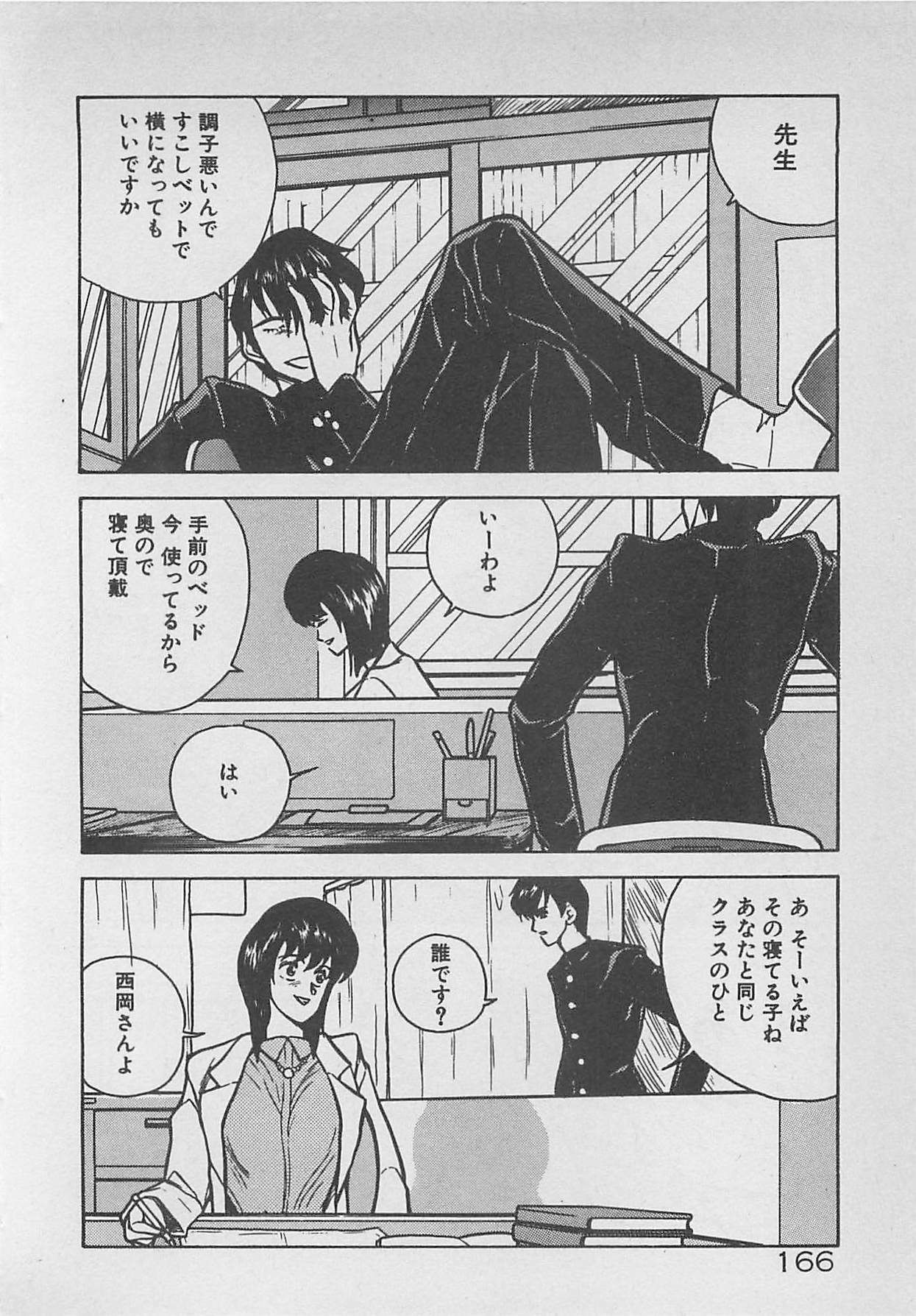 [Johnson Tsutomu] Limit Ippai! page 168 full