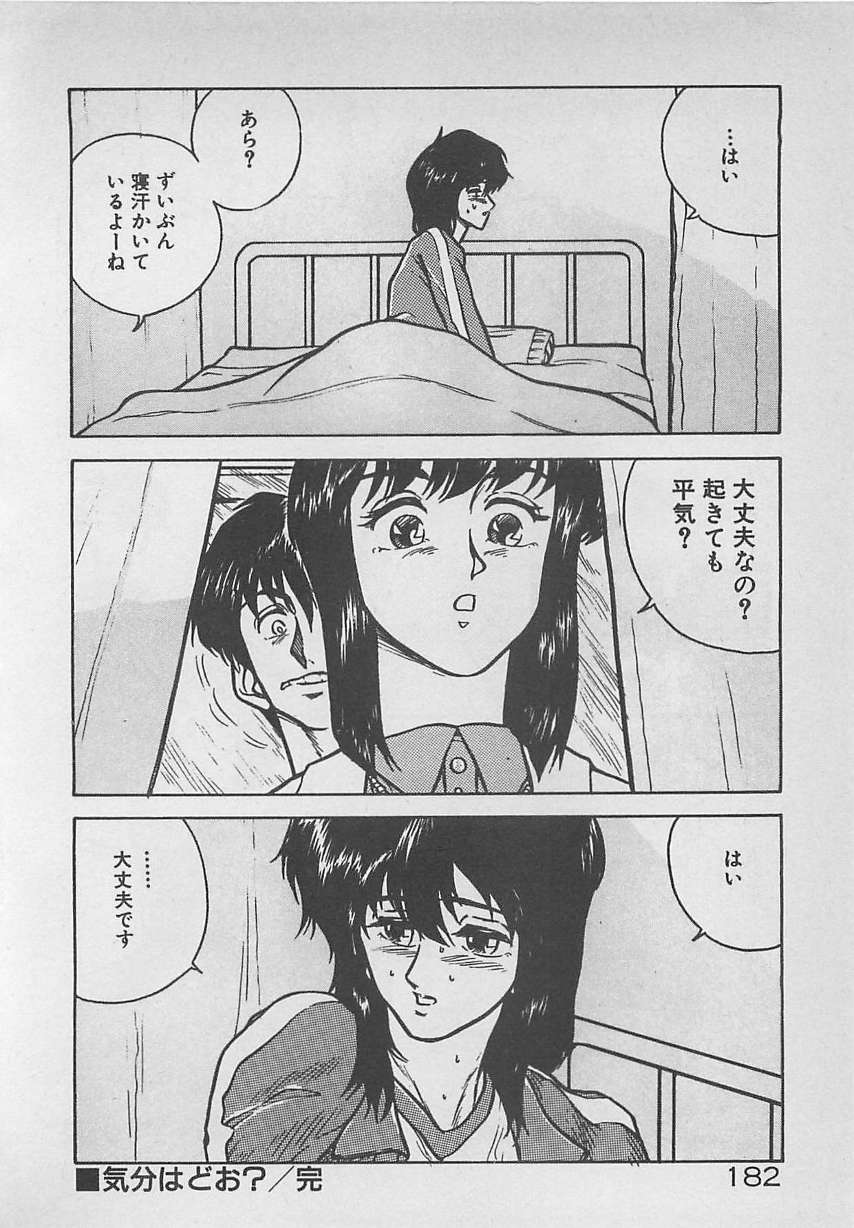 [Johnson Tsutomu] Limit Ippai! page 184 full