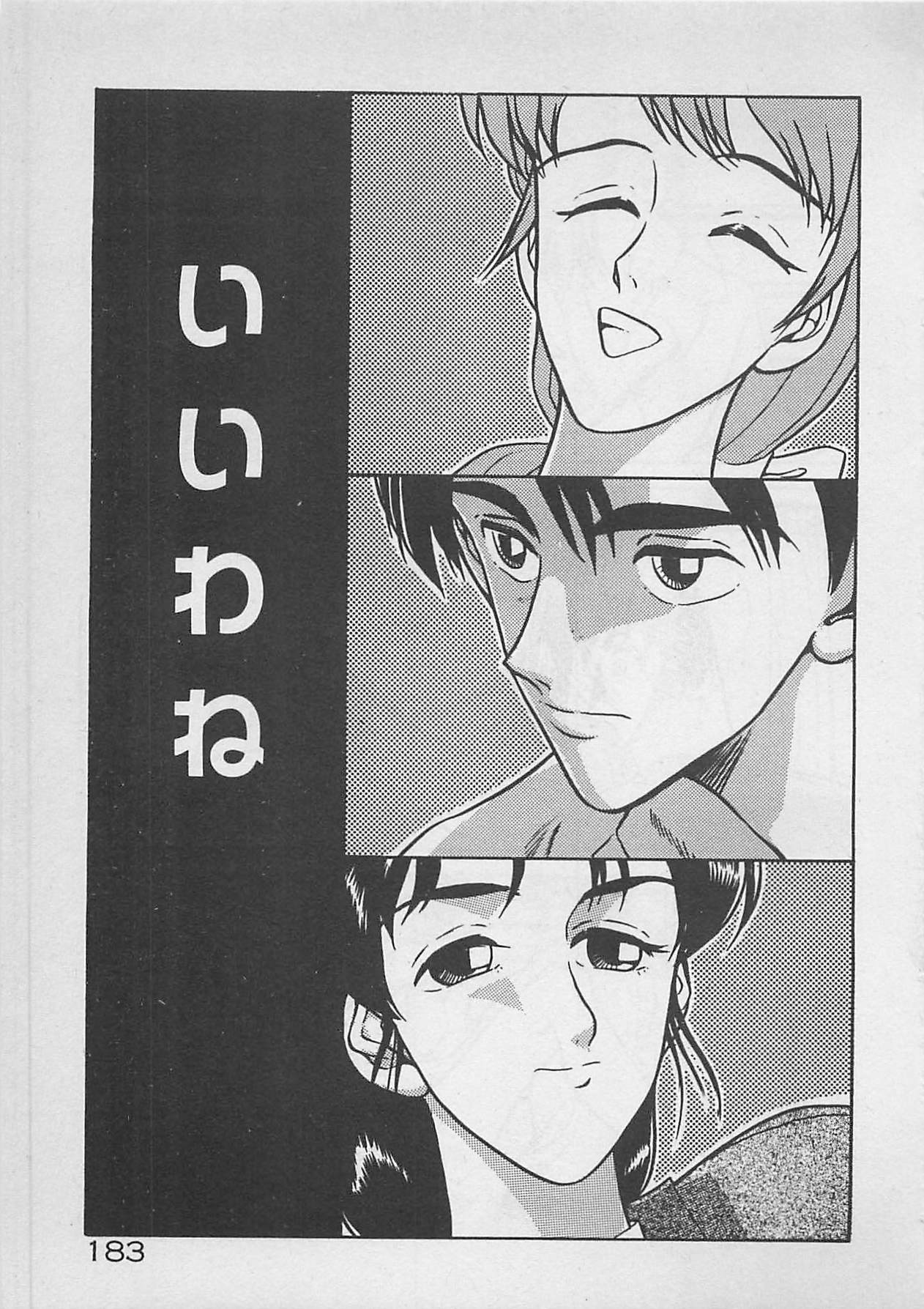 [Johnson Tsutomu] Limit Ippai! page 185 full