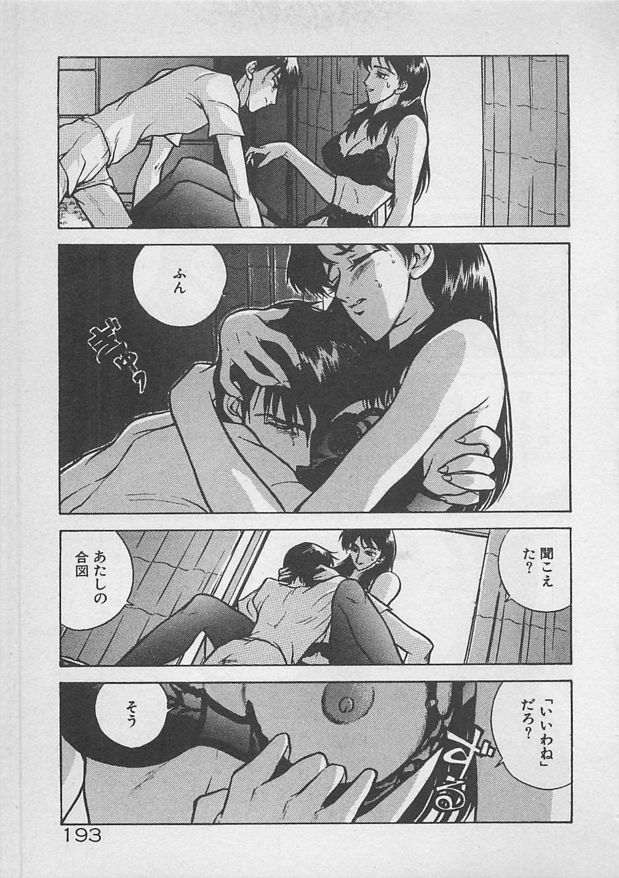 [Johnson Tsutomu] Limit Ippai! page 195 full