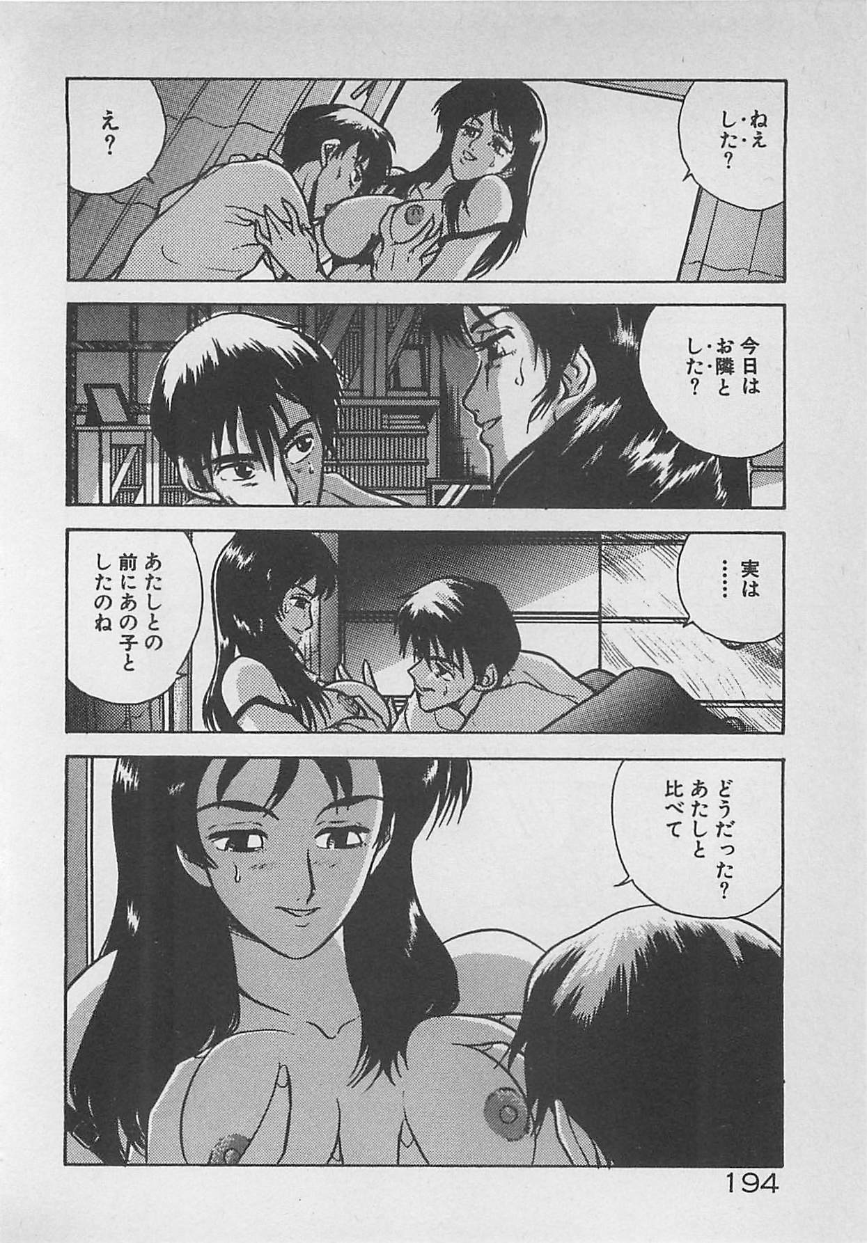 [Johnson Tsutomu] Limit Ippai! page 196 full
