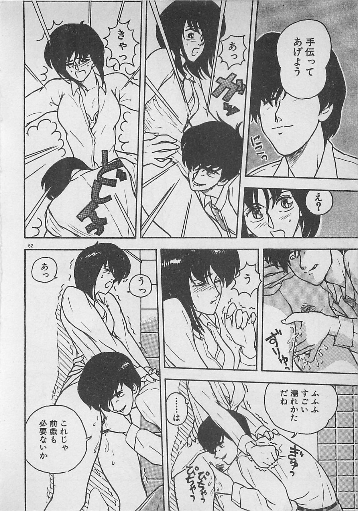 [Johnson Tsutomu] Limit Ippai! page 64 full