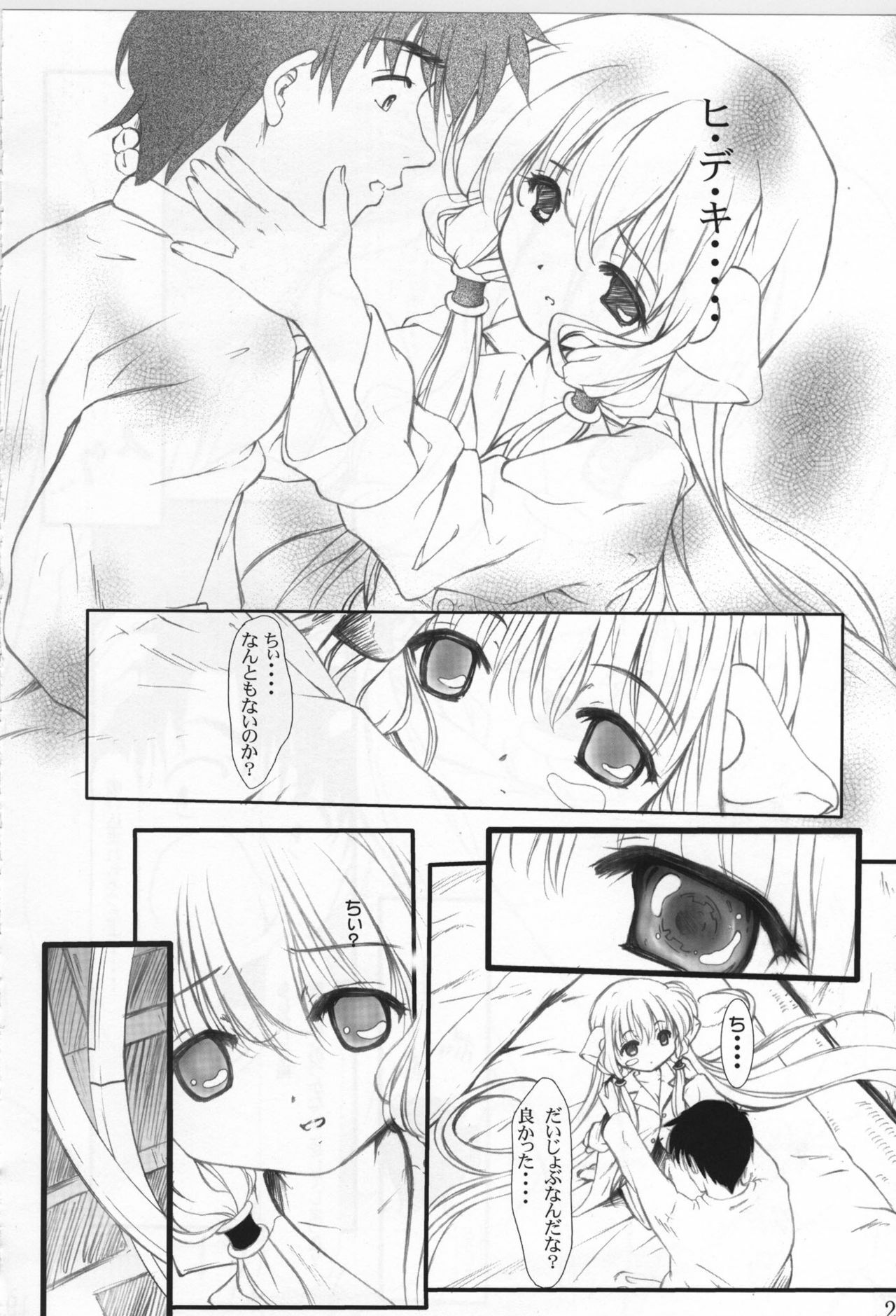 (CR31) [Team Aya (Ban Hisatoyo)] From instinct (Chobits) page 13 full