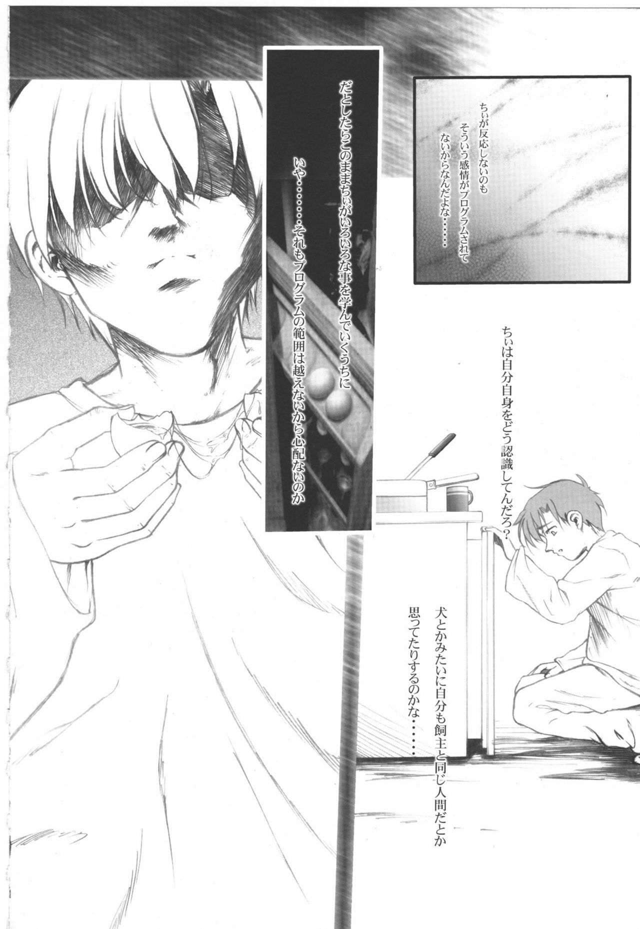 (CR31) [Team Aya (Ban Hisatoyo)] From instinct (Chobits) page 17 full