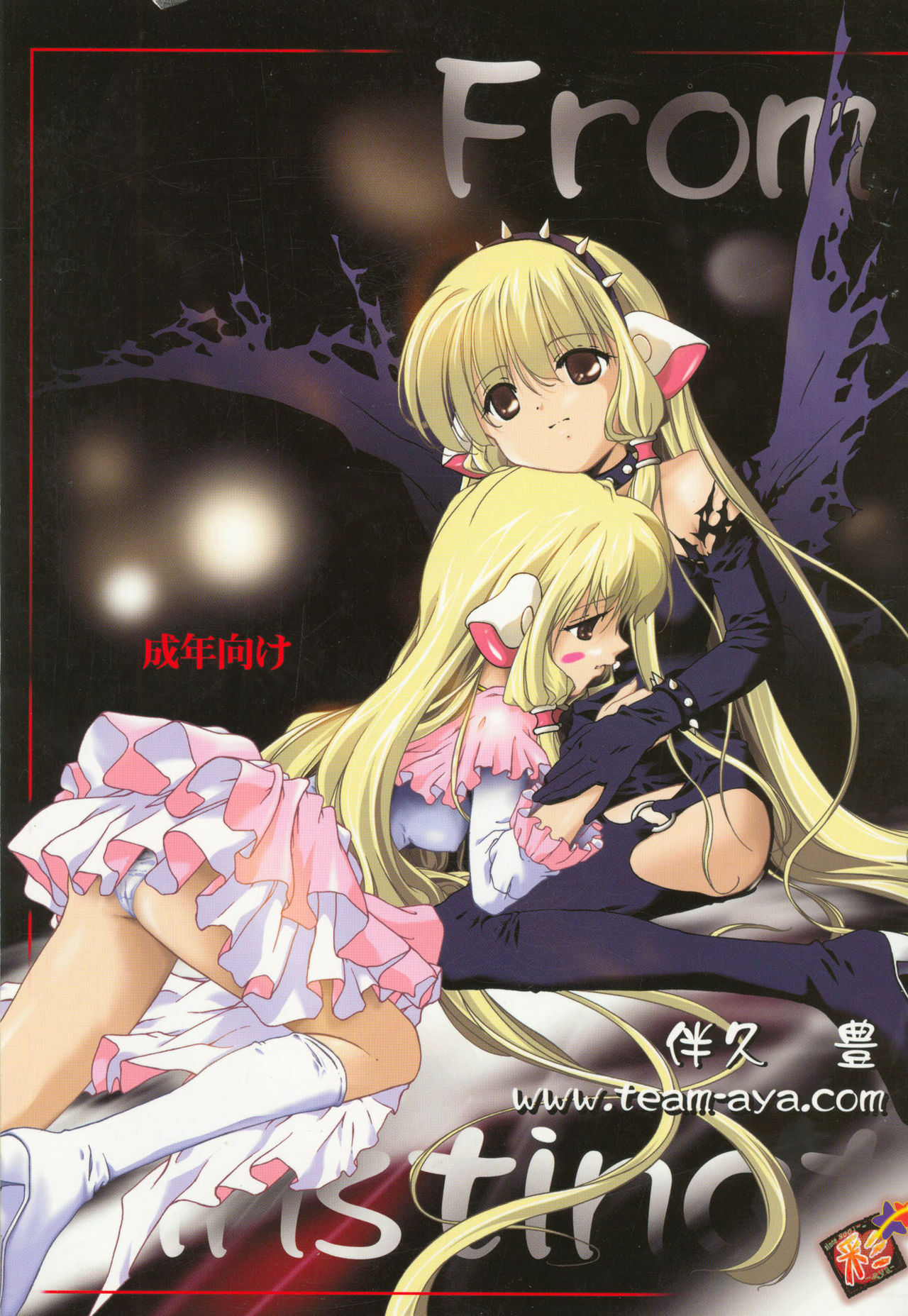 (CR31) [Team Aya (Ban Hisatoyo)] From instinct (Chobits) page 18 full