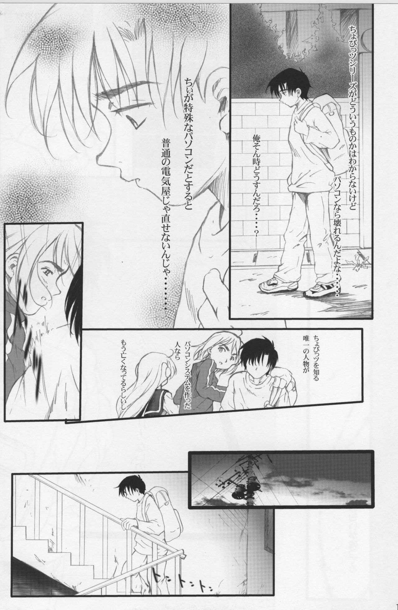 (CR31) [Team Aya (Ban Hisatoyo)] From instinct (Chobits) page 4 full