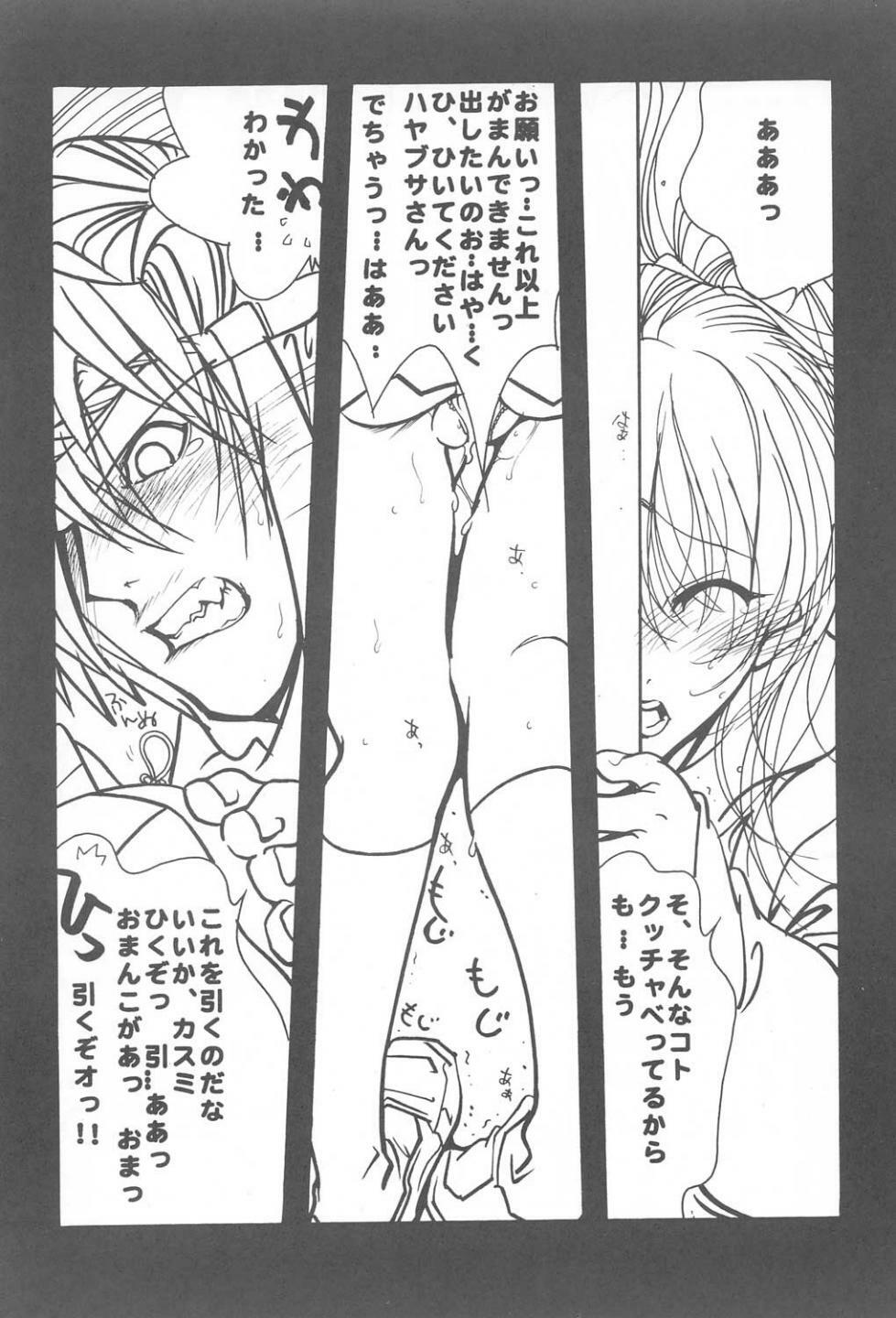 [Fuzokukugayama Kinder Garten] The Deep Sea (Dead or Alive) page 19 full