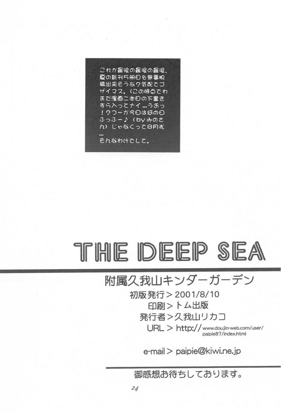 [Fuzokukugayama Kinder Garten] The Deep Sea (Dead or Alive) page 23 full