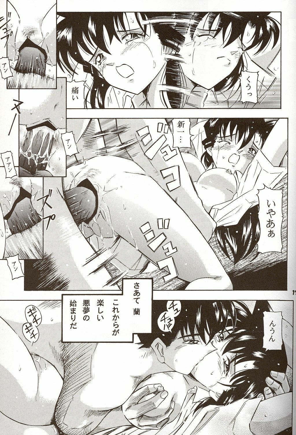 [Takitate (Kantarou)] Injuu ~THE BEAST FROM DARKNESS~ (Detective Conan) [2002-10-26] page 16 full