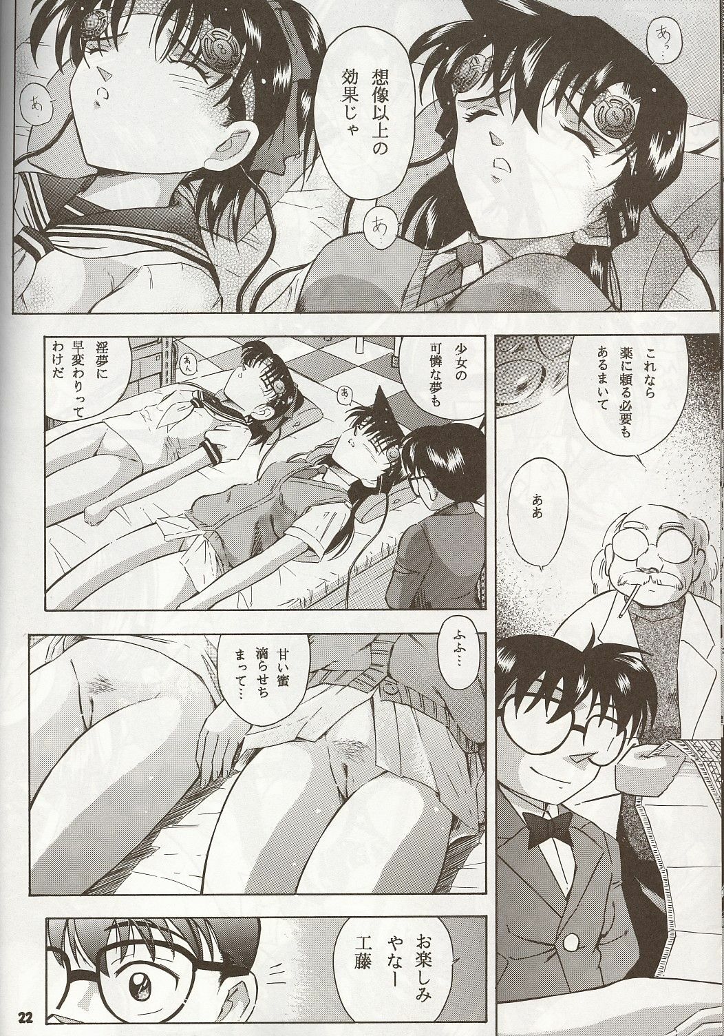 [Takitate (Kantarou)] Injuu ~THE BEAST FROM DARKNESS~ (Detective Conan) [2002-10-26] page 21 full