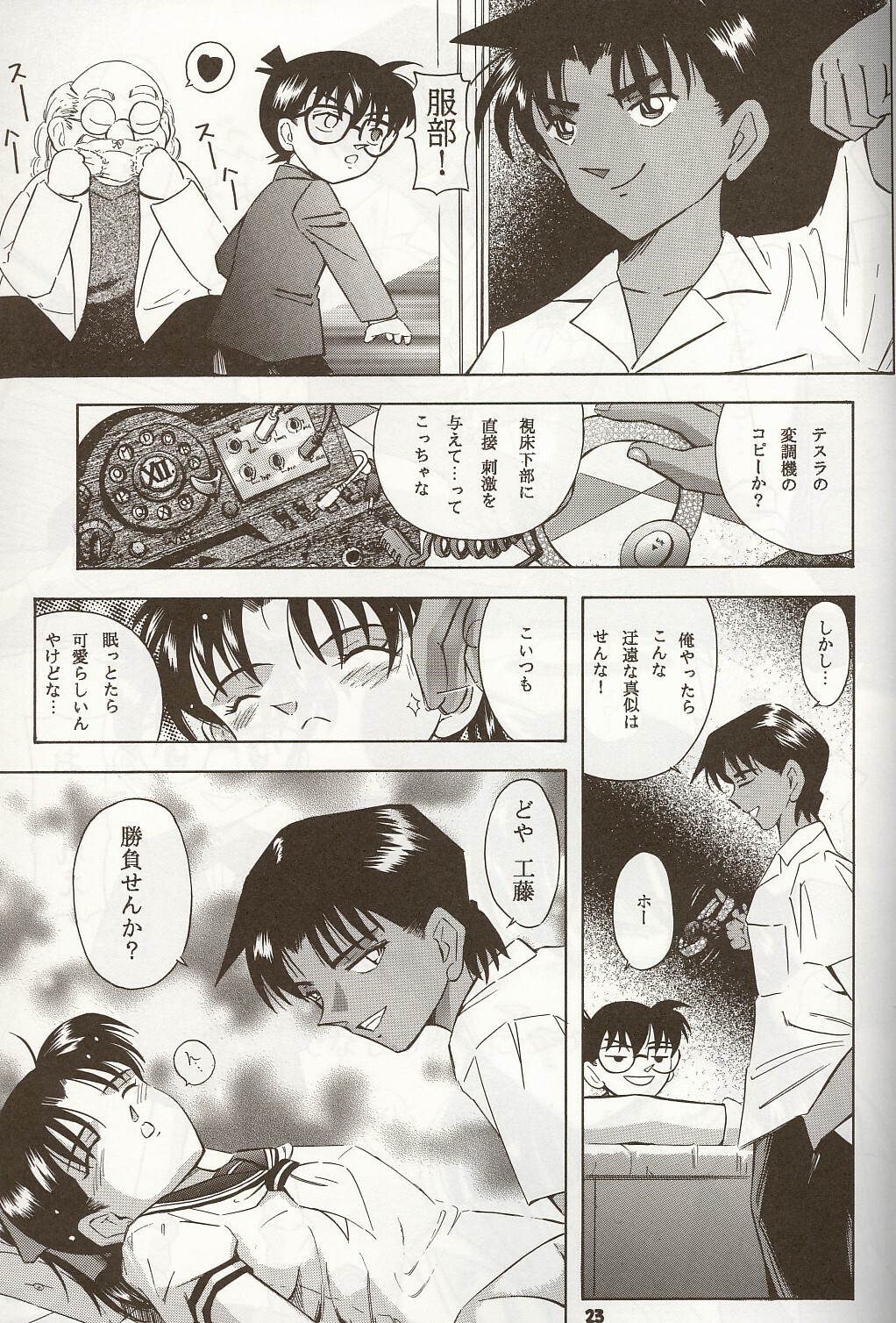 [Takitate (Kantarou)] Injuu ~THE BEAST FROM DARKNESS~ (Detective Conan) [2002-10-26] page 22 full